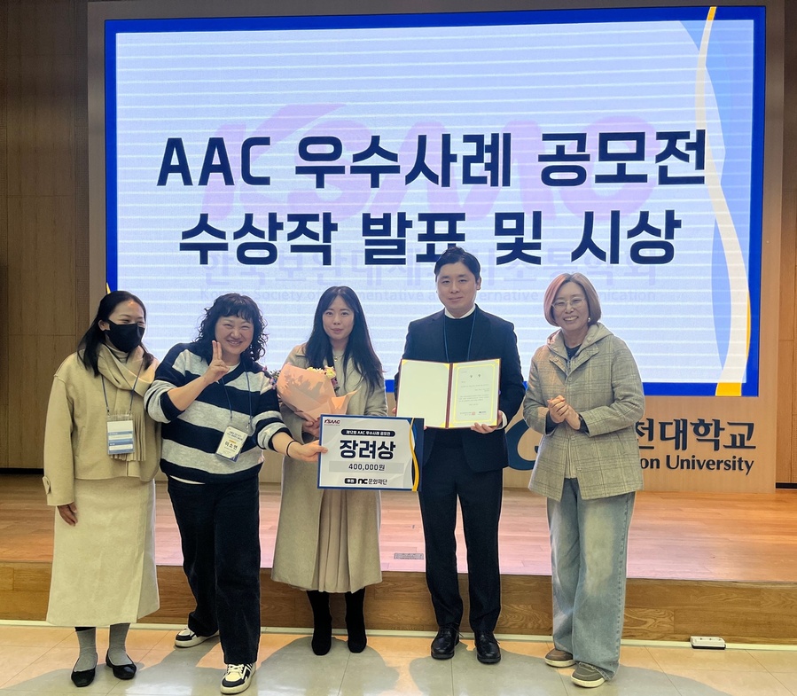 ▲ 대구사이버대학교(총장 이근용) 행동치료학과 소속 강영모 교수와 행동치료학과 졸업생으로 구성된 팀이 지난 20일 가천대학교에서 열린 ‘제12회 보완대체의사소통 우수사례 공모전’에서 장려상을 수상했다(오른쪽에서 첫 번째 한국보완대체의사소통학회 박경옥 회장, 두 번째 행동치료학과 강영모 교수).ⓒ대구사이버대