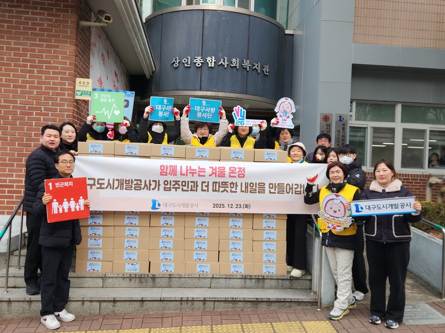 ▲ 대구도시개발공사(사장 정명섭)는 자난 23일에 본격적인 겨울철 한파에 대비해 영구임대주택에 거주하는 초고령 입주민을 대상으로 ‘함께 나누는 겨울 온정’ 지원물품 배부 행사를 실시했다.ⓒ대구도시개발공사