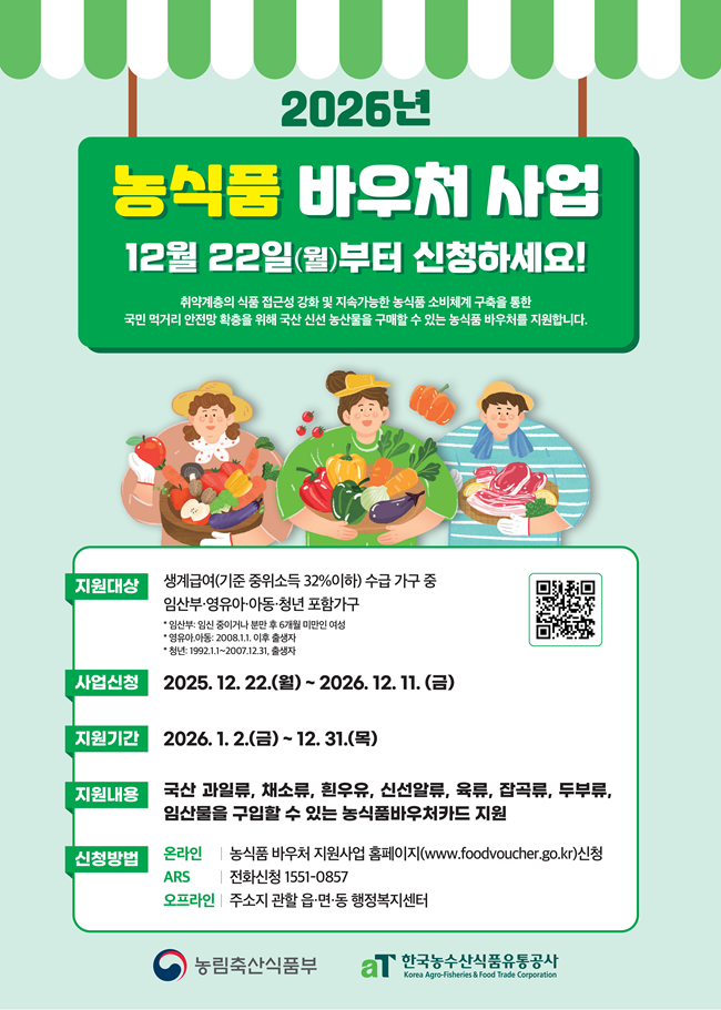 ▲ 2026년 농식품 바우처 사업 홍보물. ⓒ횡성군