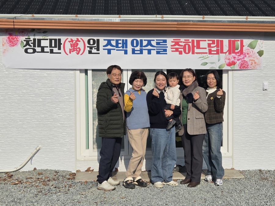 ▲ ‘청도만(萬)원주택사업’은 1년 이상 거주하지 않거나 사용하지 않은 빈집을 대상으로, 소유자가 입주자와 월 임대료 1만 원, 6년 의무임대 조건의 임대차계약을 체결하고 직접 리모델링을 시행할 경우 보조금을 지원하는 사업이다.ⓒ청도군