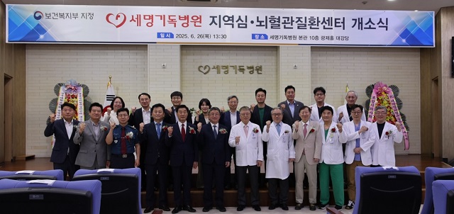 ▲ 세명기독병원이 지난 1월 대구·경북 유일 ‘지역심뇌혈관질환센터’로 지정돼 지난 6월 26일 개소식을 열었다.ⓒ세명기독병원