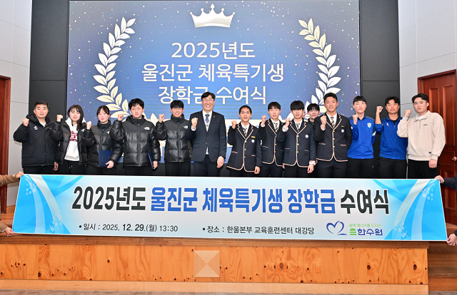 ▲ 한울원자력본부는 울진군 체육특기생 57명을 선정해 총 2850만 원의 장학금 수여식을 개최했다.ⓒ한울본부