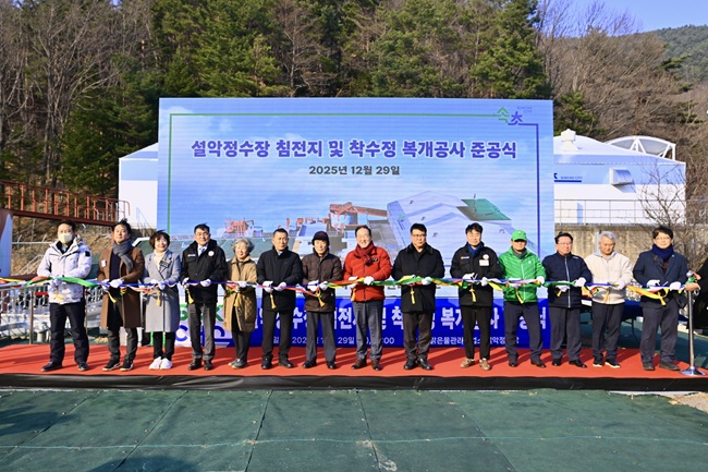 ▲ 설악정수장 침전지·착수정 복개공사 준공식 장면. ⓒ속초시