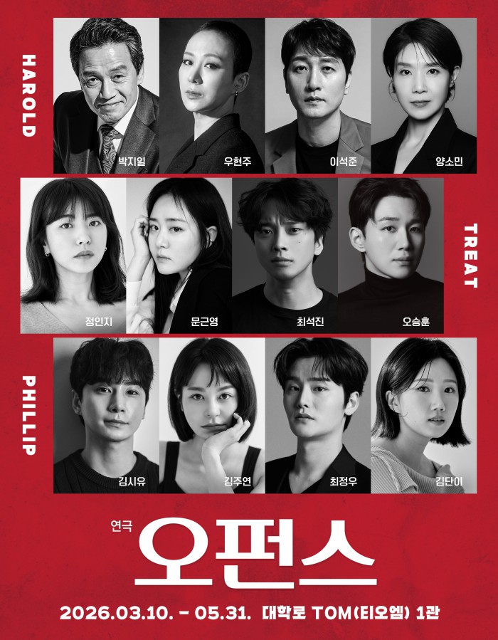 ▲ 연극 '오펀스' 캐스트.ⓒ레드앤블루