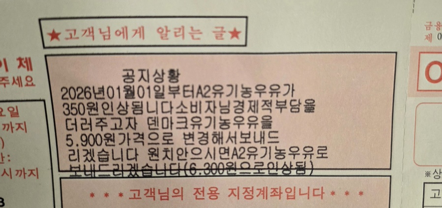 ▲ 동원F&B는 제주우유로부터 공급받아 유통·판매하는 ‘덴마크 유기농 A2 우유’ 가격을 1월1일부로 인상한다. ⓒ최신혜 기자