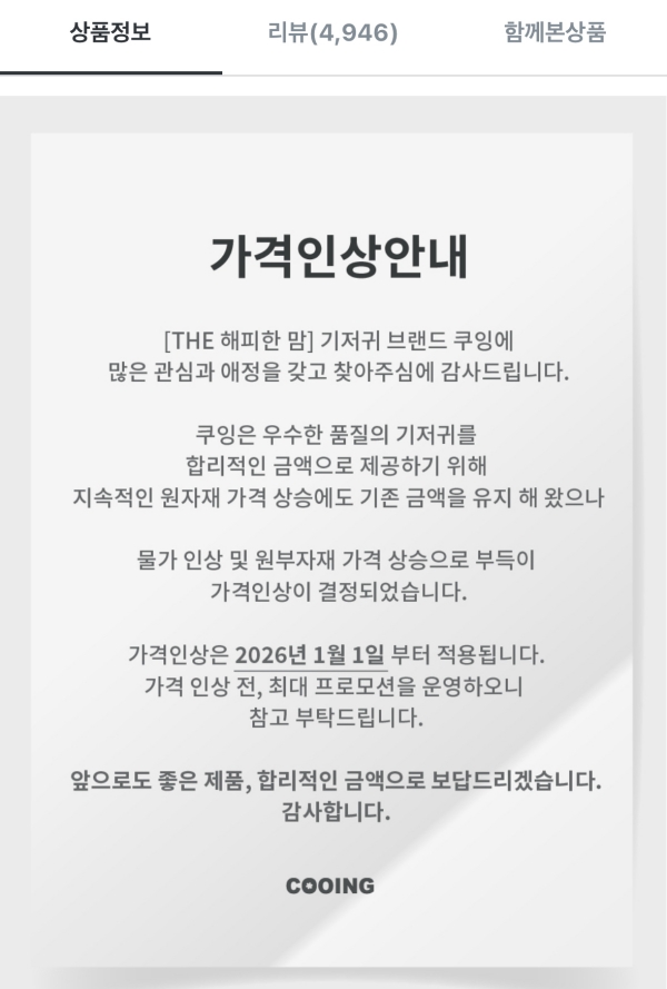 ▲ 쿠잉 공지ⓒ독자 제공