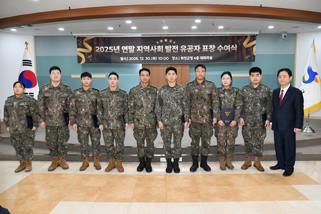 ▲ 2025년 화천군 연말 지역사회 발전 유공자 표창 수여식이 30일 군청에서 최문순 군수를 비롯해 공무원, 기관사회단체 회원, 군장병 등이 참석한 가운데 열렸다. ⓒ화천군