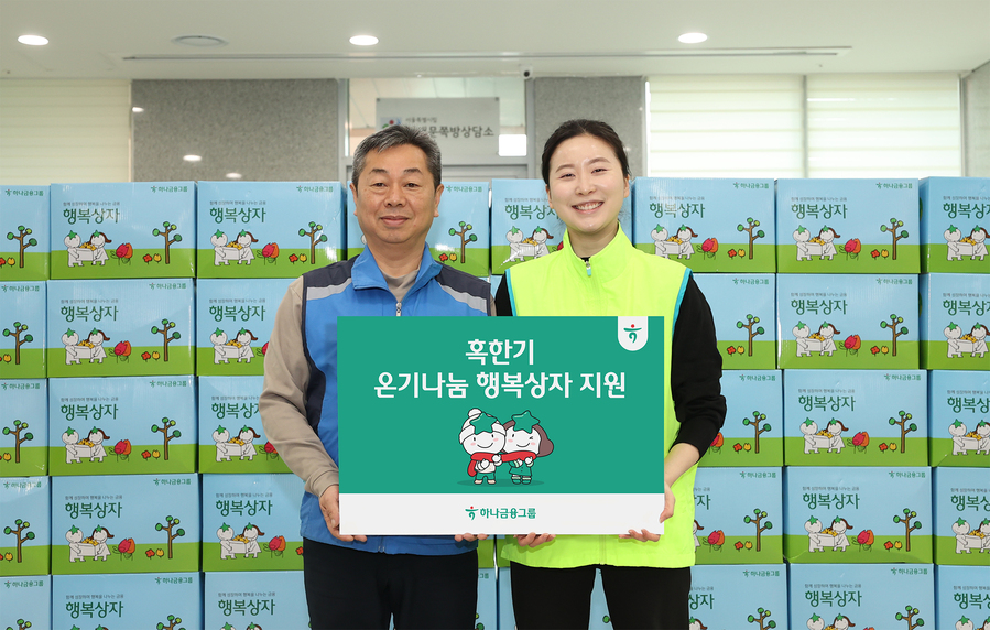 ▲ 하나금융그룹은 겨울철 한파에 대비해 독거 어르신과 기초생활수급자 등 전국의 취약계층 가정을 대상으로 혹한기 대비 물품이 담긴 '온기나눔 행복상자' 1111개를 지원키로 했다. 29일 하나금융그룹 직원이 서울시 중구 남대문쪽방상담소를 방문해 온열담요·발열내의 등 혹한기 대비 용품이 담긴 행복상자를 전달했다. ⓒ하나금융그룹