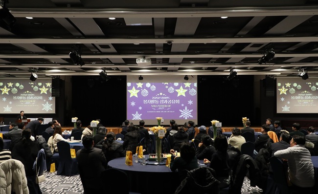 ▲ 강원랜드가 지난 29일 하이원 컨벤션호텔 그랜드볼룸에서 봉사활동의 우수성과를 발굴·공유하고 자원봉사 문화 확산에 기여하기 위해 '2025년 봉사활동 성과공유회'를 개최했다. ⓒ강원랜드