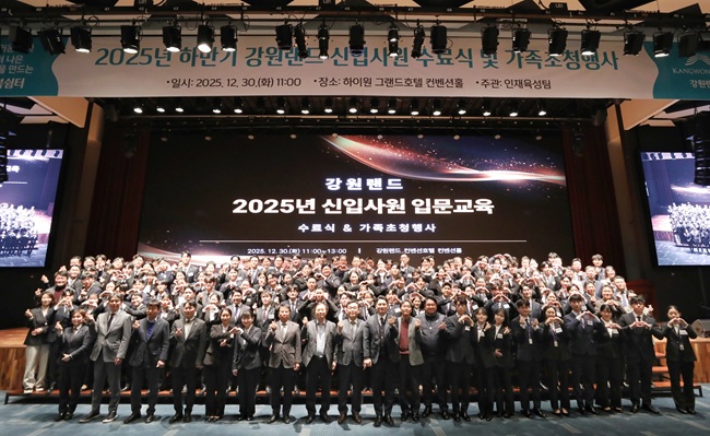 ▲ 강원랜드가 30일 하이원 그랜드호텔에서 지난 9월 채용한 신입사원들의 가족을 초청해 교육 수료식과 환영 행사를 개최했다. ⓒ강원랜드