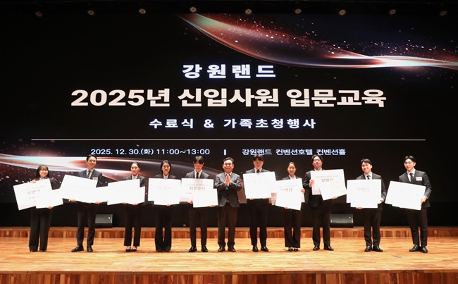 ▲ 강원랜드가 30일 하이원 그랜드호텔에서 지난 9월 채용한 신입사원들의 가족을 초청해 교육 수료식과 환영 행사를 개최했다. ⓒ강원랜드