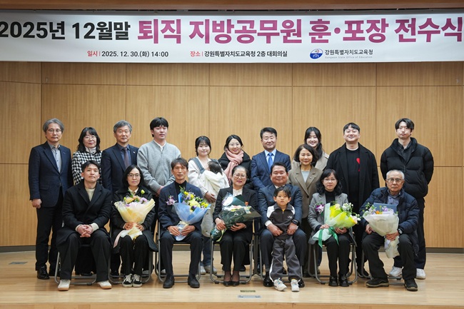 ▲ 강원특별자치도교육청이 30일 도교육청 2층 대회의실에서 퇴직 지방공무원 훈·포장 전수식을 개최했다. ⓒ강원특별자치도교육청