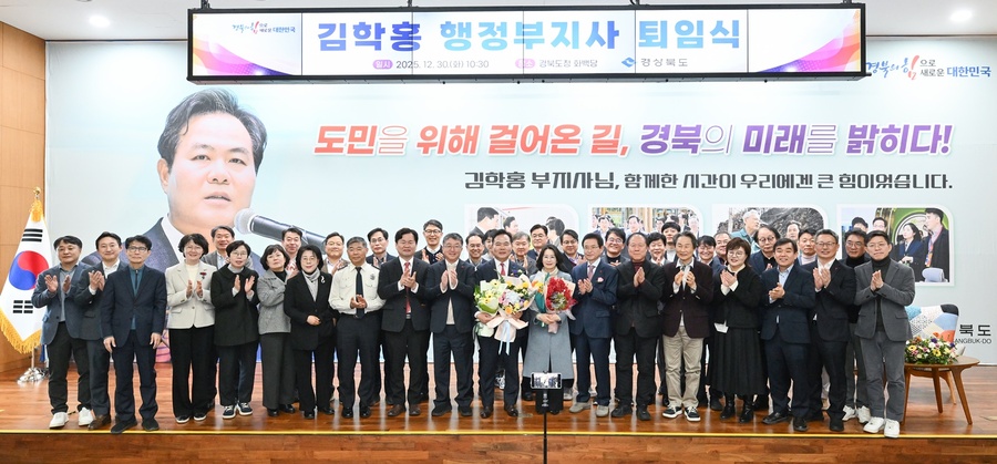 ▲ 김학홍 경상북도 행정부지사가 30일 도청에서 퇴임식을 갖고, 3년 2개월간의 행정부지사 임기를 끝으로 33년에 걸친 공직 생활을 마무리했다.ⓒ경북도