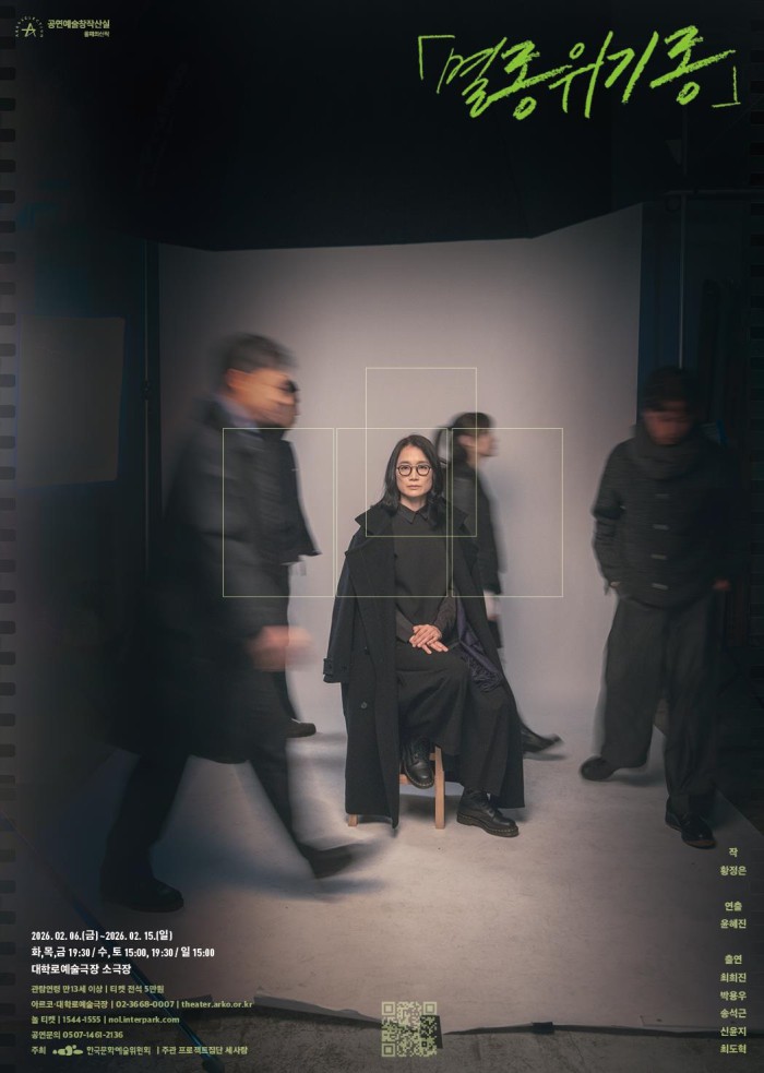 ▲ 연극 '멸종위기종' 포스터.ⓒ프로젝트집단 세사람