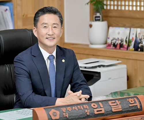 ▲ 임달희 공주시의회 의장.ⓒ공주시의회