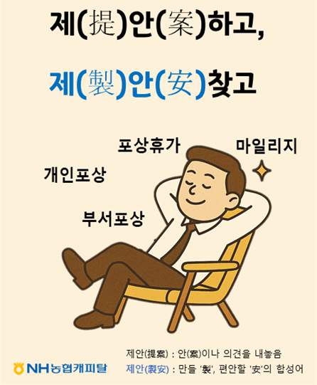 ▲ ⓒNH농협캐피탈