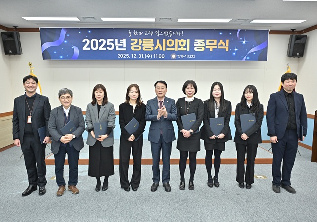 ▲ 강릉시의회가 31일 강릉시의회 1층 대회의실에서 2025년 종무식을 갖고 한 해를 마무리했다. ⓒ강릉시의회