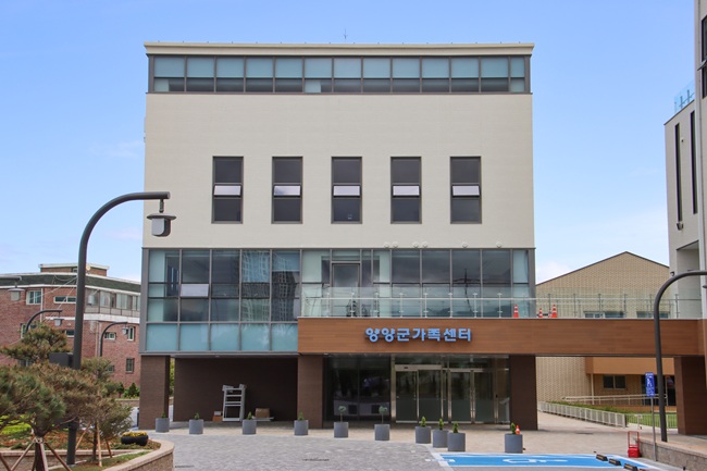 ▲ 양양군 가족센터 전경. ⓒ양양군