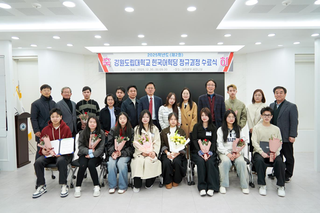 ▲ 강원도립대학교 한국어학당이 지난 30일 대학본부 세미나실에서 '2025학년도 제2회 한국어학당 정규과정 수료식'을 성황리에 개최했다. ⓒ강원도립대학교