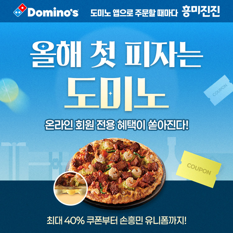 ▲ ⓒ도미노피자