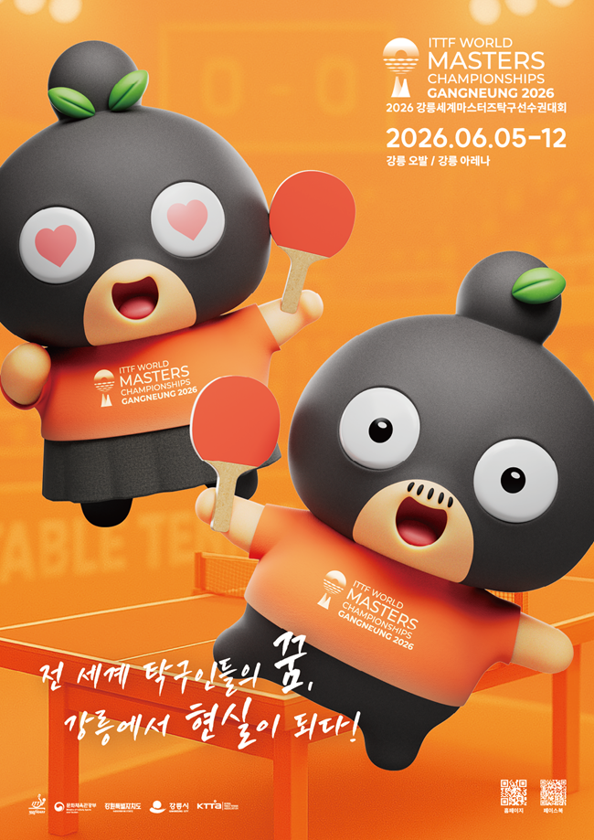 ▲ 2026 강릉세계마스터즈탁구선수권대회 홍보물. ⓒ강릉시