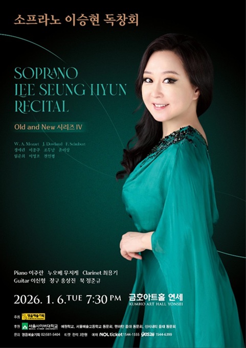 ▲ 소프라노 이승현 독창회 포스터.ⓒ서울사이버대