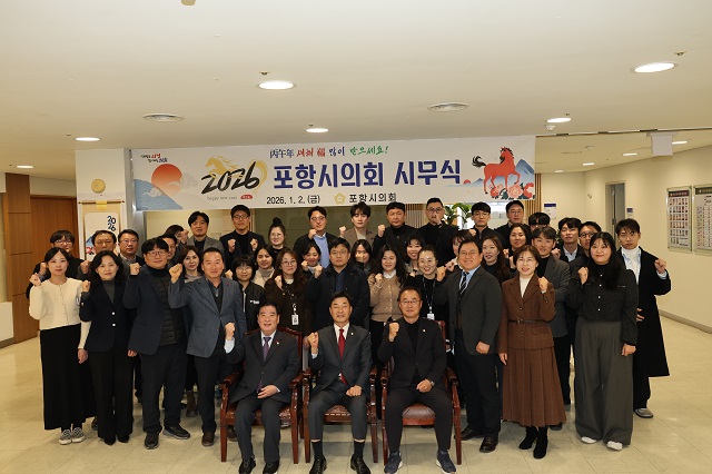 ▲ 포항시의회는 지난 2일 오후 시의회 4층에서 2026년도 시무식을 개최하고 기념촬영을 하고 있다.ⓒ포항시의회