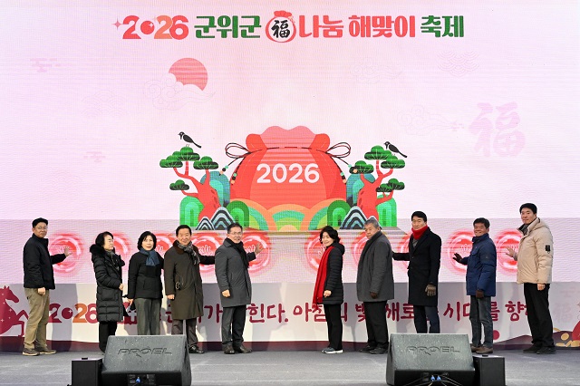 ▲ 군위군은 새해 첫날인 지난 1일 오전 7시 군위종합운동장에서  ‘2026 군위군 복나눔 해맞이 축제’를 개최했다.ⓒ군위군