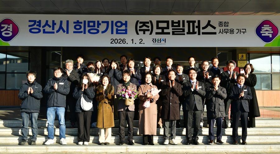 ▲ 경산시(시장 조현일)가 지역 경제의 역동성을 높이고 우수 기업을 예우하기 위해 추진 중인 ‘경산 희망기업’의 2026년 첫 주인공으로 (주)모빌퍼스를 선정했다.ⓒ경산시