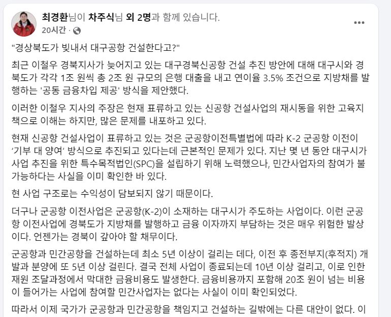 ▲ 최경환 전 경제부총리는 4일 자신의 페이스북을 통해 이철우 지사의 제안을 ‘미봉책’이라 규정하며 국가 주도 방식의 전환을 주장했다.ⓒ최경환 전 부총리 페이스북 캡쳐