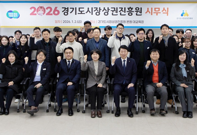 ▲ 김민철 경기도시장상권진흥원 원장 등 경상원 임직원들이 지난 2일 양평군 본원에서 2026년 시무식을 열고 기념촬영을 하고 있다. ⓒ경기도시장상권진흥원 제공