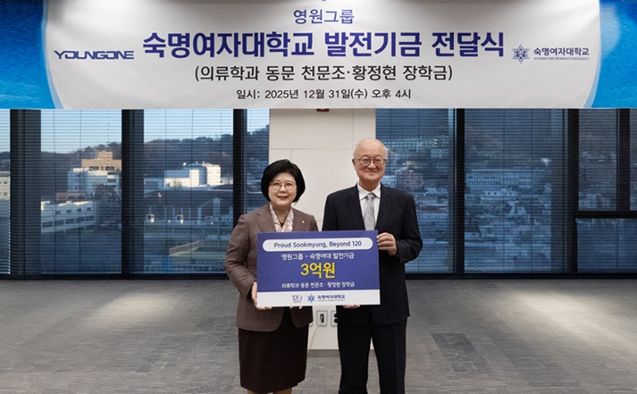 ▲ 지난해 12월 31일 서울 중구 영원무역 명동빌딩에서 열린 영원무역그룹 숙명여자대학교 발전기금 전달식에서 문시연 총장(왼쪽)과 성기학 영원무역그룹 회장이 기념촬영을 하고 있다.ⓒ숙명여대