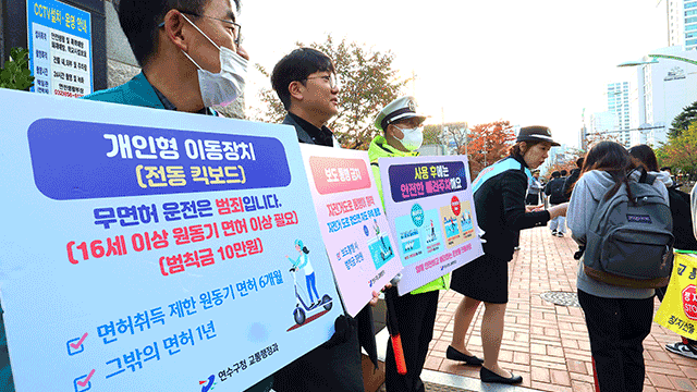 ▲ 인천시 연수구가 전동킥보드 안전수칙 캠페인을 벌이고 있다. ⓒ연합뉴스 제공