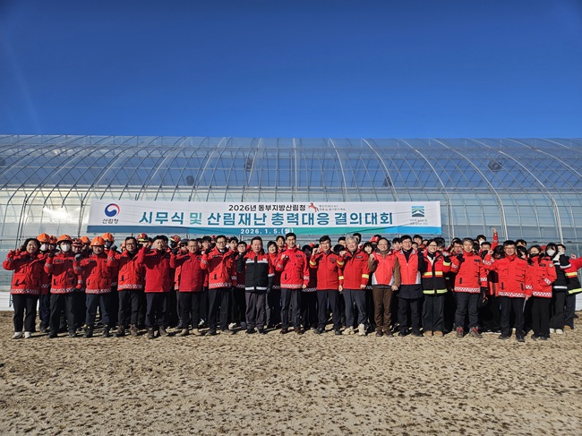 ▲ 동부지방산림청이 5일 강릉시 연곡면에서 동부지방산림청과 강릉국유림관리소 전 직원이 모인 가운데 새해 시무식 및 산림재난 총력대응 결의 대회를 개최했다. ⓒ동부지방산림청