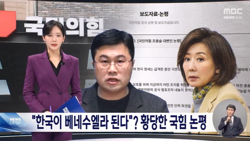 ▲ MBC '뉴스데스크' 방송 화면 캡처.