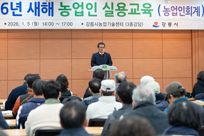 ▲ 강릉시가 새해를 맞아 농업 환경변화에 적합한 농업인 역량 강화 및 핵심 영농기술 신속 보급을 위한 '2026년 새해 농업인 실용교육'을 진행한다. ⓒ강릉시