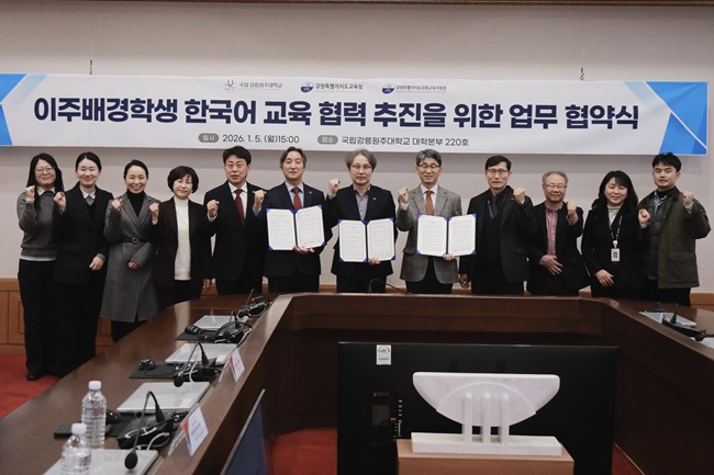 ▲ 강원특별자치도교육청이 5일 국립강릉원주대학교에서 강릉교육지원청, 국립강릉원주대학교와 함께 이주배경학생의 한국어교육 내실화와 안정적인 공교육 진입 지원을 위한 업무협약을 체결했다. ⓒ강원특별자치도교육청
