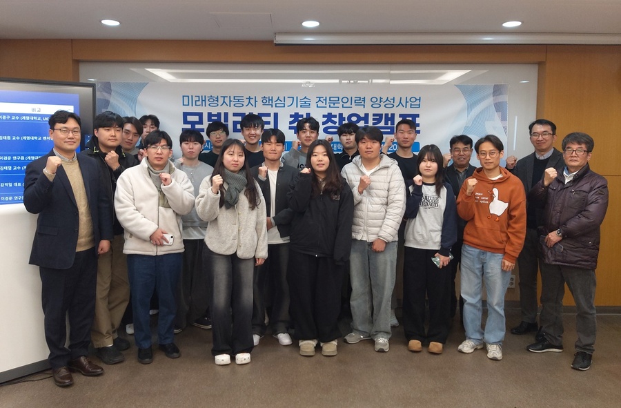 ▲ 계명대는 지난 12월 29일 대학원생을 대상으로 2025 모빌리티 취창업 캠프를 개최했다.ⓒ계명대