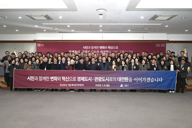 ▲ 강릉시가 5일 시청 2층 대회의실에서 김홍규 시장 주재로 2026년 첫 확대 간부회의를 개최했다. ⓒ강릉시