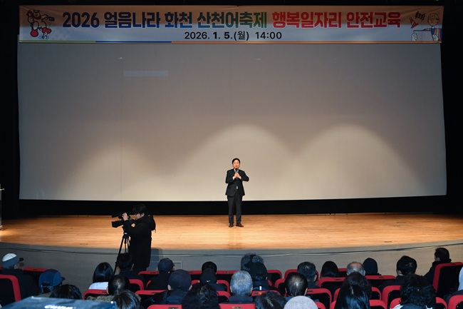 ▲ 2026 얼음나라 화천 산천어축제 행복일자리 안전교육이 5일 화천문화예술회관에서 최문순 군수를 비롯한 축제종사자들이 참석한 가운데 열렸다. ⓒ화천군