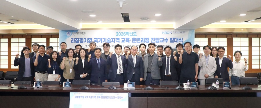 ▲ 작년 5월 과정평가형 국가기술자격 전담교수제 발대식을 마치고 기념사진을 촬영하고 있다ⓒ영남이공대