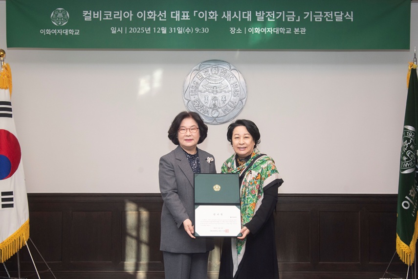 ▲ 이화여대 이향숙 총장(왼쪽)과 컬비코리아 이화선 대표가 새시대 발전기금 전달식에서 기념사진을 찍고 있다.ⓒ이화여대