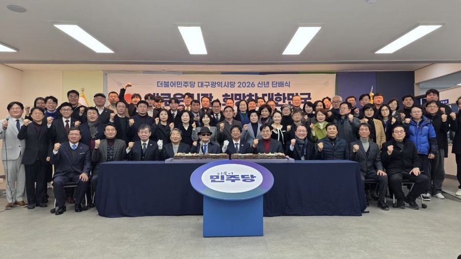 ▲ 행사에는 허소 대구시당위원장과 홍의락 전 국회의원을 비롯해 각 지역위원회 지역위원장, 지방의원, 당원 등 100여 명이 참석해 새해 인사를 나눴다.ⓒ민주당 대구시당