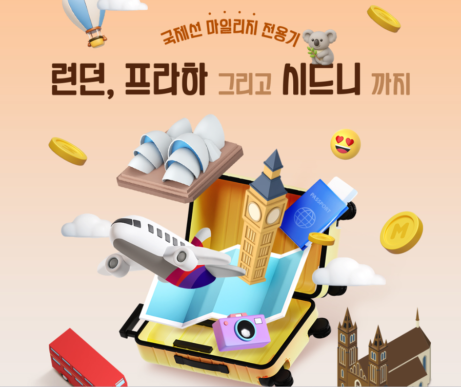 ▲ 아시아나항공이 런던, 프라하, 시드니에도 마일리지 전용기를 띄운다. ⓒ아시아나항공