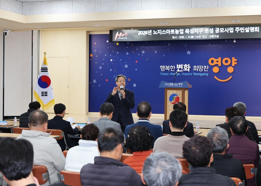 ▲ 영양군은 지난 5일 군청 대회의실에서 농업인들을 대상으로 사업 추진을 위한 주민설명회를 가졌다.ⓒ영양군