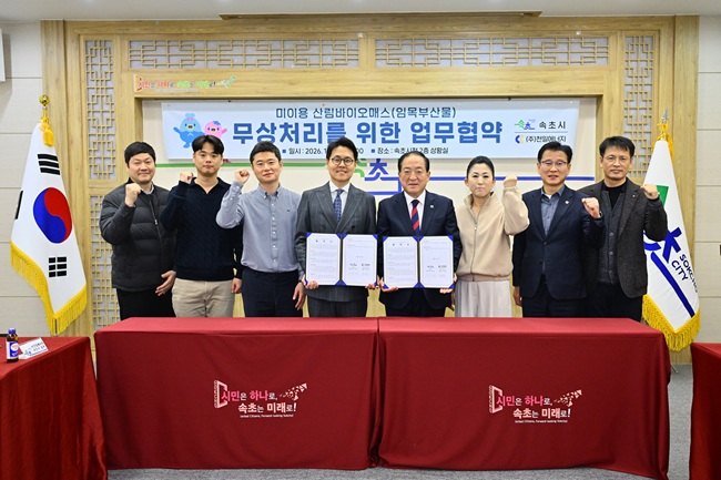 ▲ 속초시가 6일 속초시청 상황실에서 ㈜천일에너지와 '임목폐기물 재활용 무상처리' 업무협약을 체결했다. ⓒ속초시