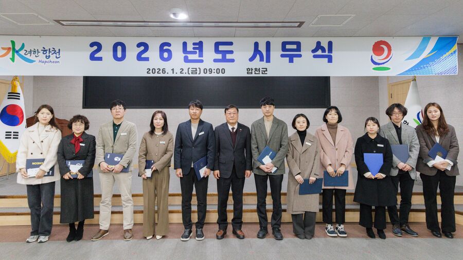 합천군, 2025년 하반기 적극행정 우수공무원·우수부서 선정