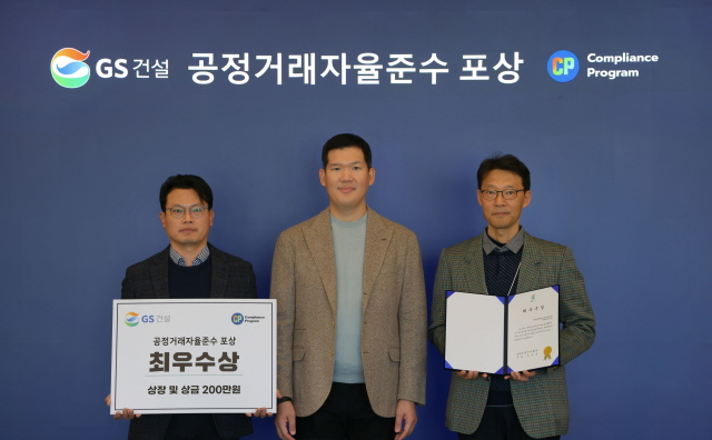 ▲ 허윤홍 GS건설 대표(가운데)가 본사에서 진행된 공정거래자율준수 최우수조직 포상 시상식에서 시상후 기념사진 촬영을 하고 있다. ⓒGS건설
