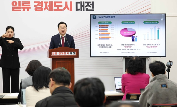 ▲ 이장우 시장은 6일 시정 브리핑에서 “소상공인은 지역경제의 뿌리이자 민생경제의 주역”이라며 ‘금융자금·고정비·소비 촉진’으로 구성된 3대 핵심 지원책을 발표했다.ⓒ대전시