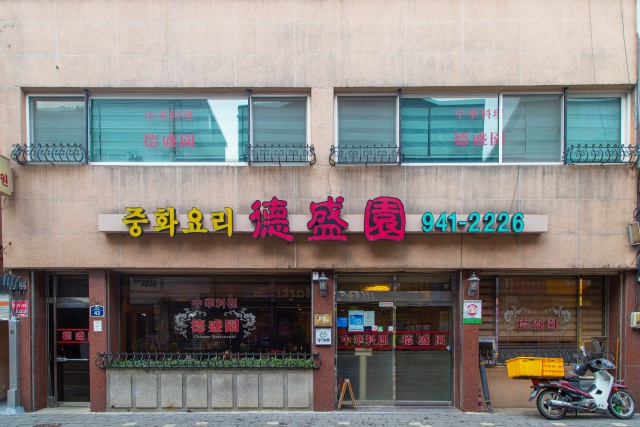 ▲ 70년 동안 한 자리를 지켜온 ‘파주 덕성원’ⓒ경기관광공사 제공